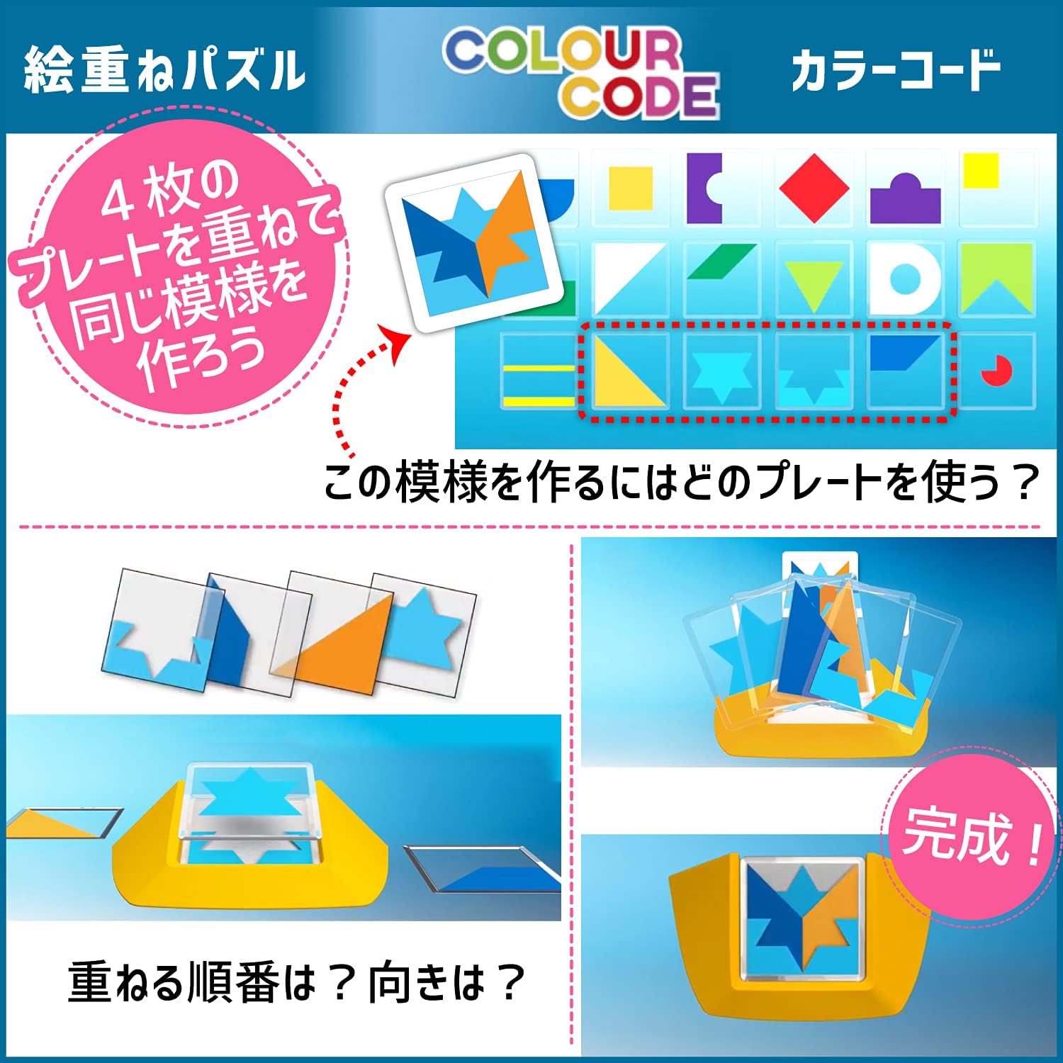 Thumbnail 1 de SmartGames カラーコード SG090JP 絵重ねパズルゲーム、100問・対象年齢5歳以上
