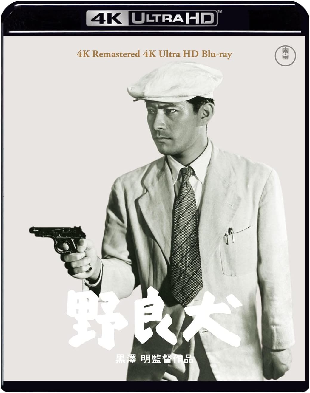Detalle de 野良犬 4Kリマスター Blu-ray|4KSDR・モノクロ・本編122分