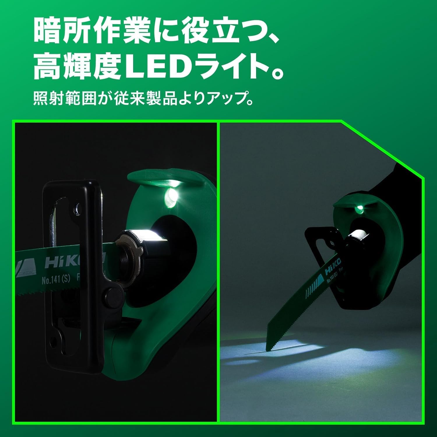 Thumbnail 5 de HiKOKI CR36DMA 36V充電式セーバソー 軽量コンパクト・低振動・LEDライト搭載