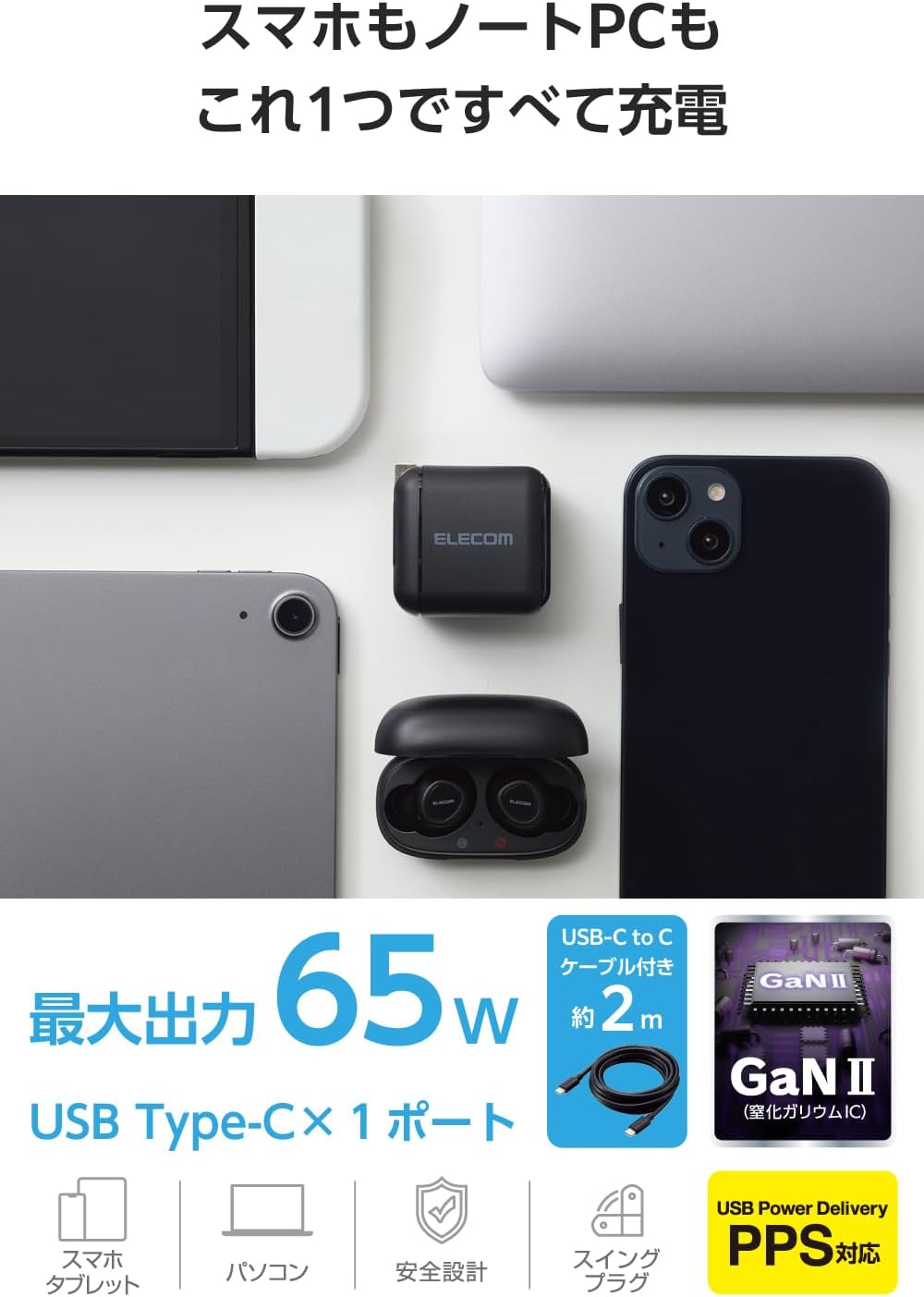 Detalle de エレコム EC-AC8765BK USB-C充電器 65W・PPS対応・GaN II採用、2mケーブル付属