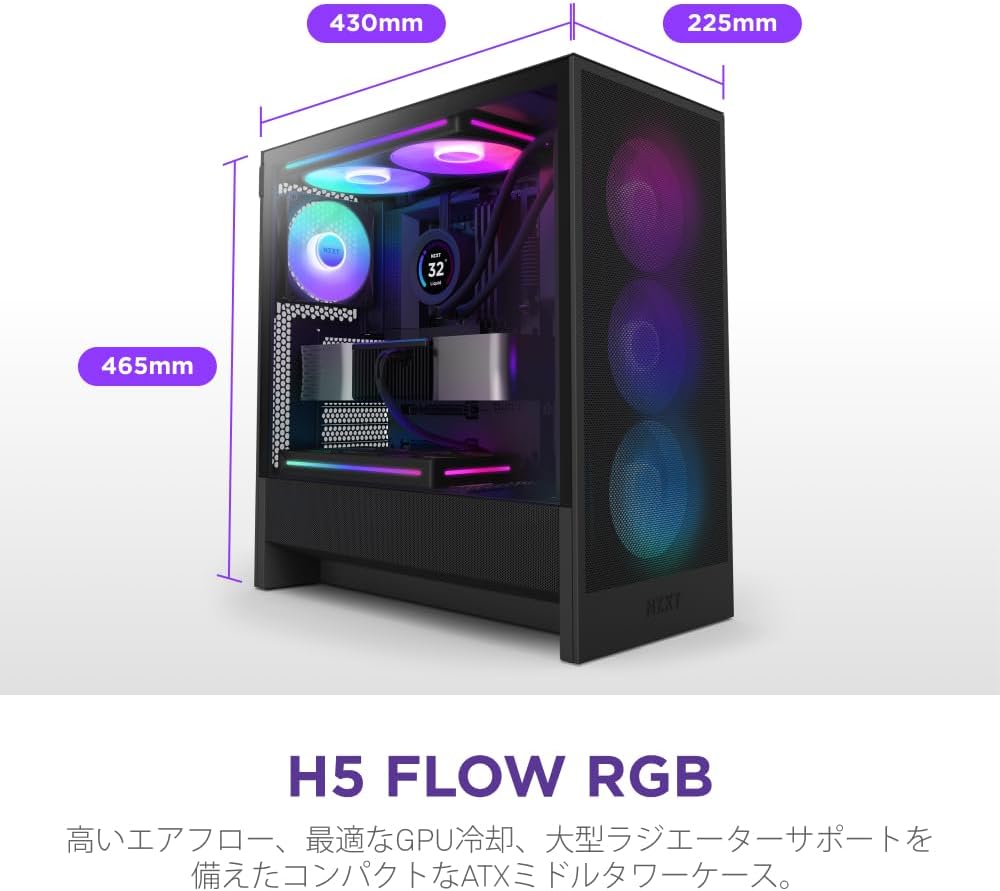 Thumbnail 2 de NZXT H5 Flow RGB v2 CC-H52FB-R1 ミドルタワーPCケース、360mm RGBファン・メッシュ構造・ブラック