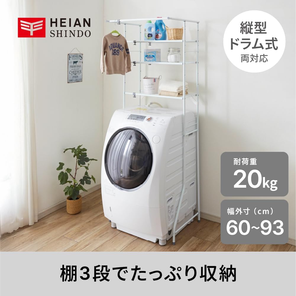 Detalle 2 de 平安伸銅工業 L-5 ランドリーラック 3段棚・ハンガーバー付き 幅伸縮 ホワイト