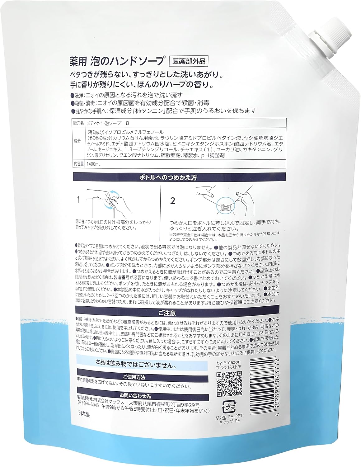 Detalle de by Amazon 薬用泡のハンドソープ 1400mL 日本製・泡ポンプ用詰め替え