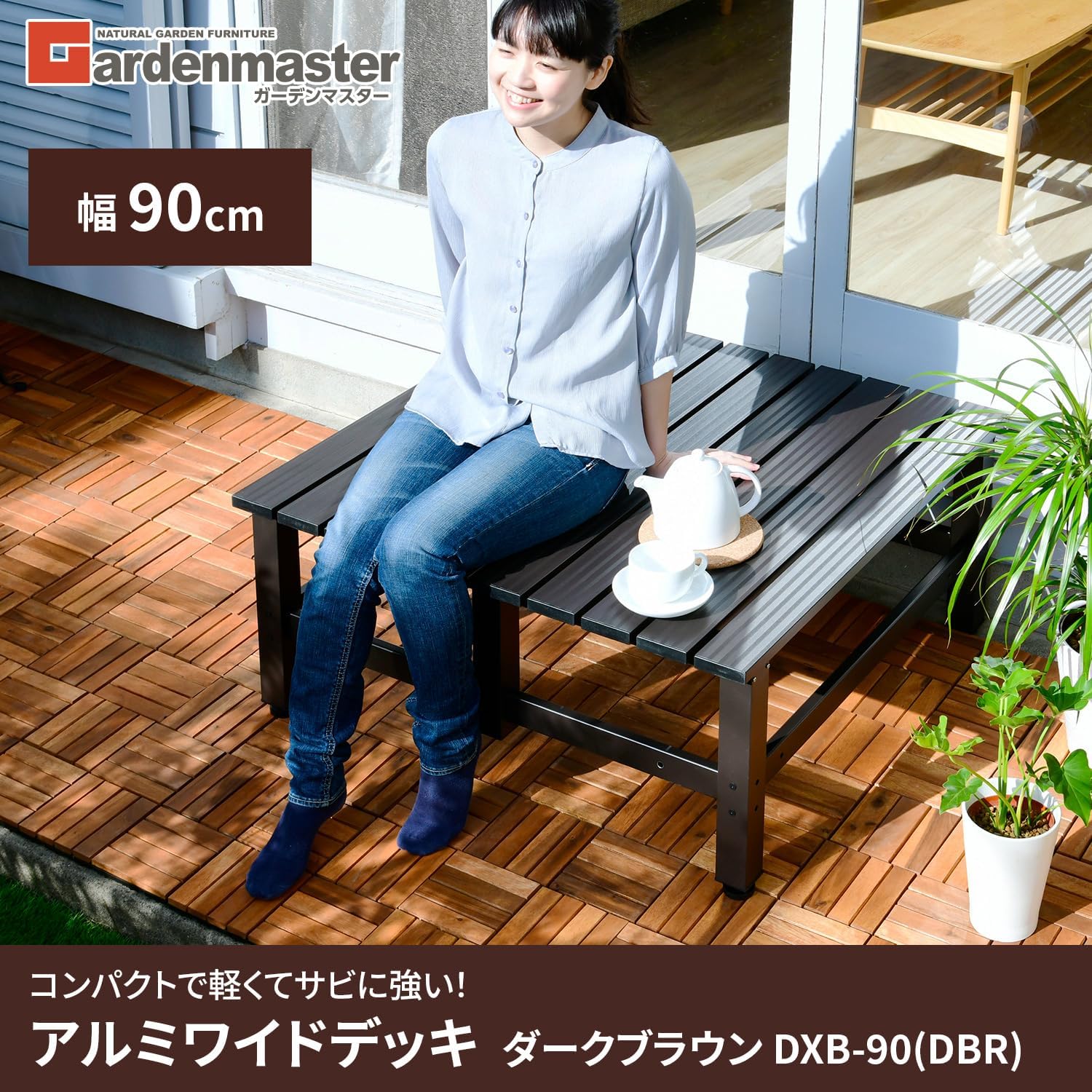 Thumbnail 2 de 山善 DXB-90 アルミワイド縁台 幅90×奥行90×高さ40cm ダークブラウン