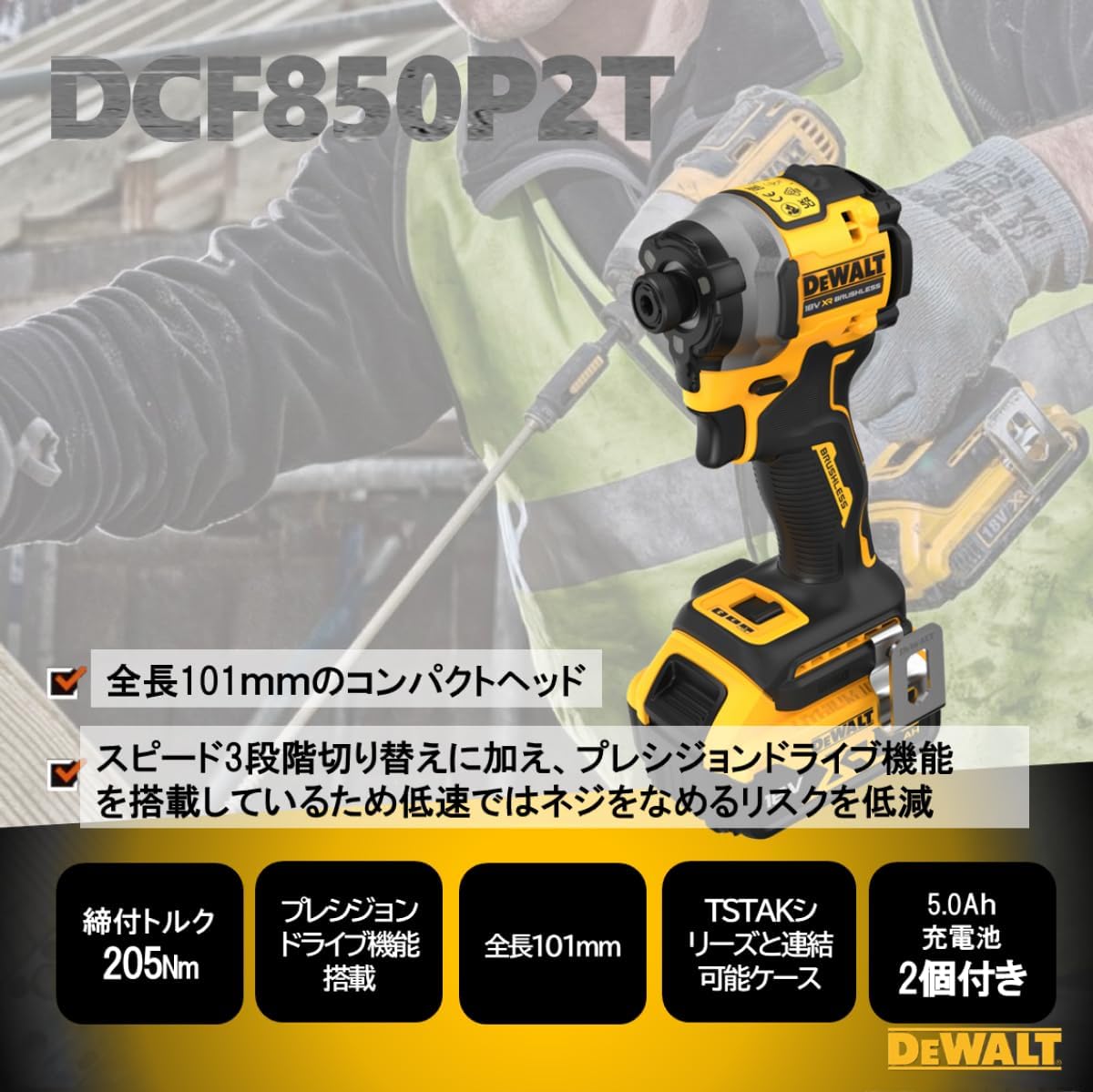 Thumbnail 1 de DEWALT DCF850P2T 18V XR ブラシレス・インパクトドライバー 205N・m・3段階速度