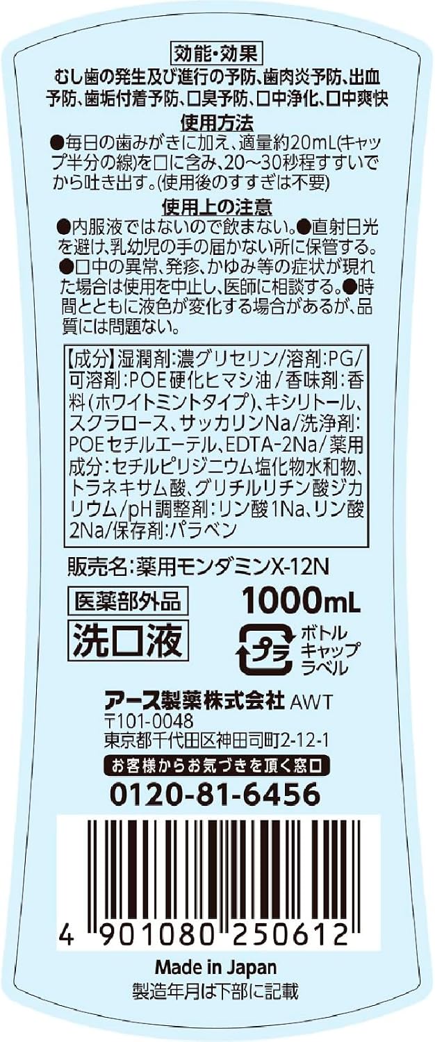Thumbnail 6 de モンダミン プレミアムケア ホワイトミント 洗口液 ノンアルコール・微刺激・1000mL