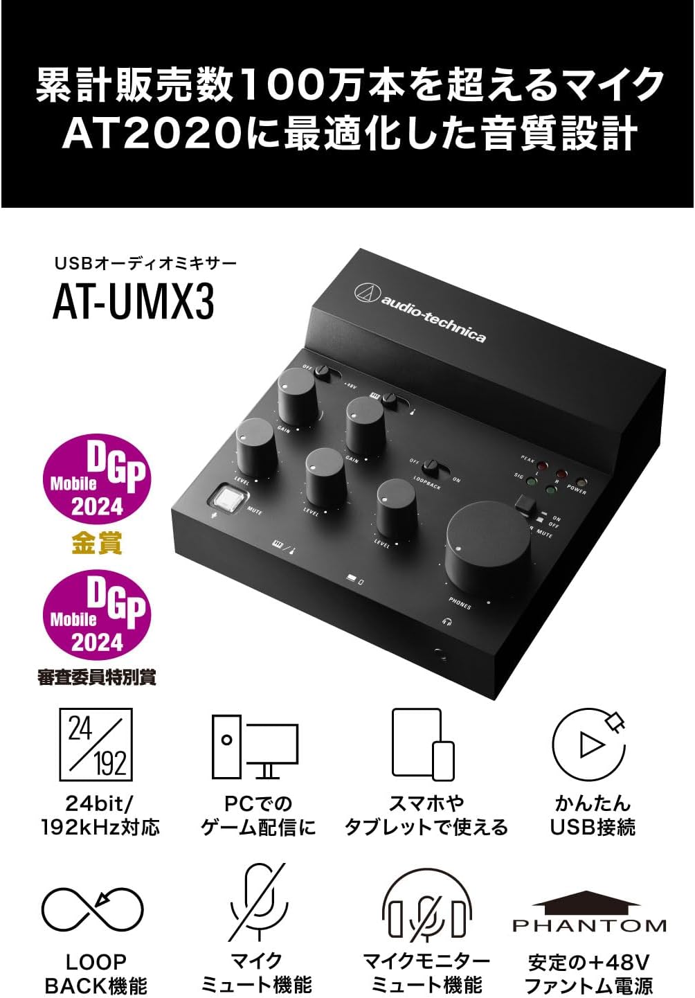 Detalle 2 de オーディオテクニカ AT-UMX3 USBオーディオミキサー、ループバック・ダイレクトモニター搭載