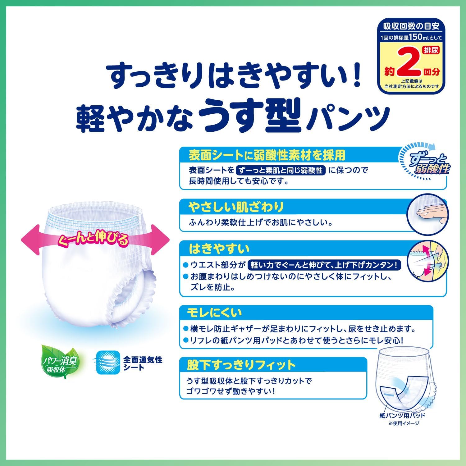 Detalle de パーフェクト チョイス リフレ はくパンツ軽やかなうす型 Mサイズ 34枚 約2回分吸収