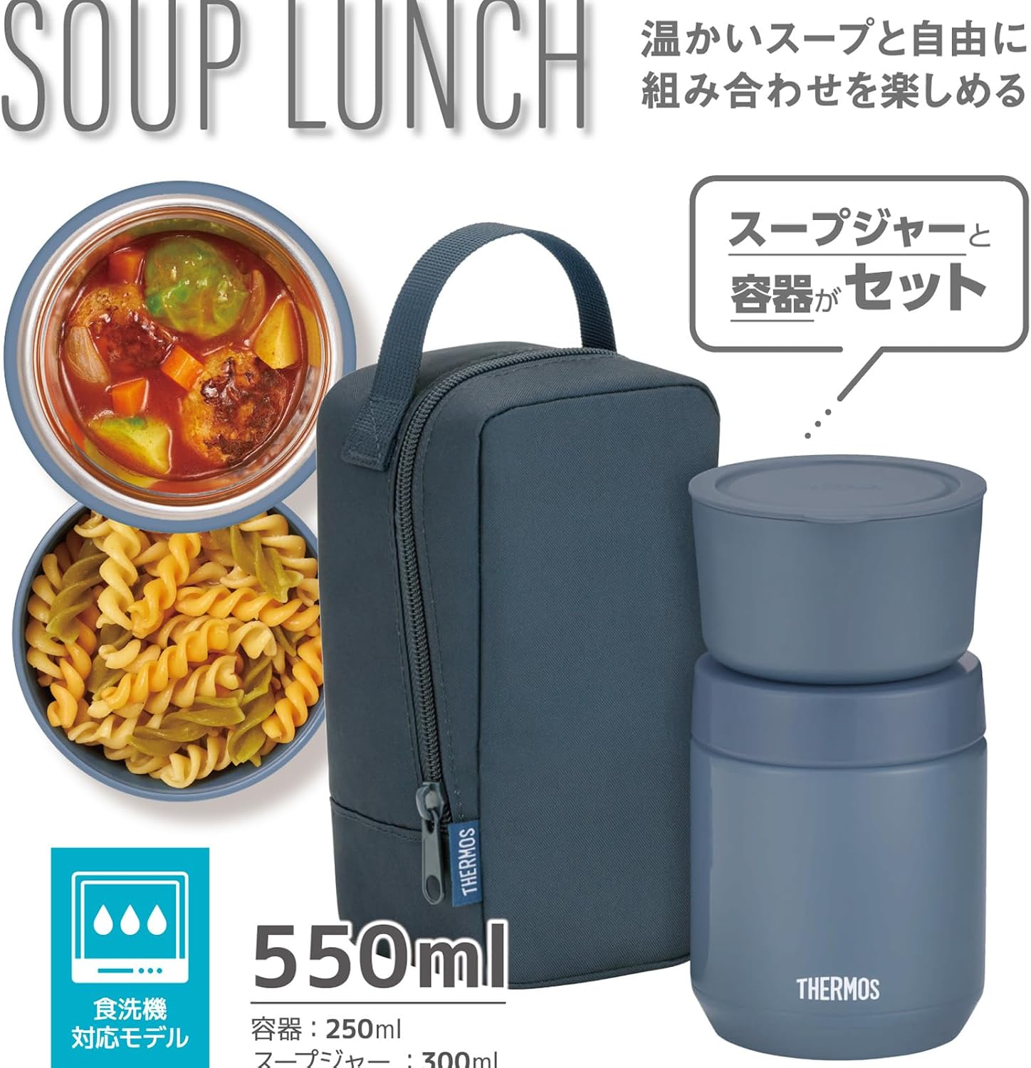 Detalle de サーモス JEE-550 IBL 真空断熱スープランチセット 300ml 食洗機対応・専用ポーチ付き