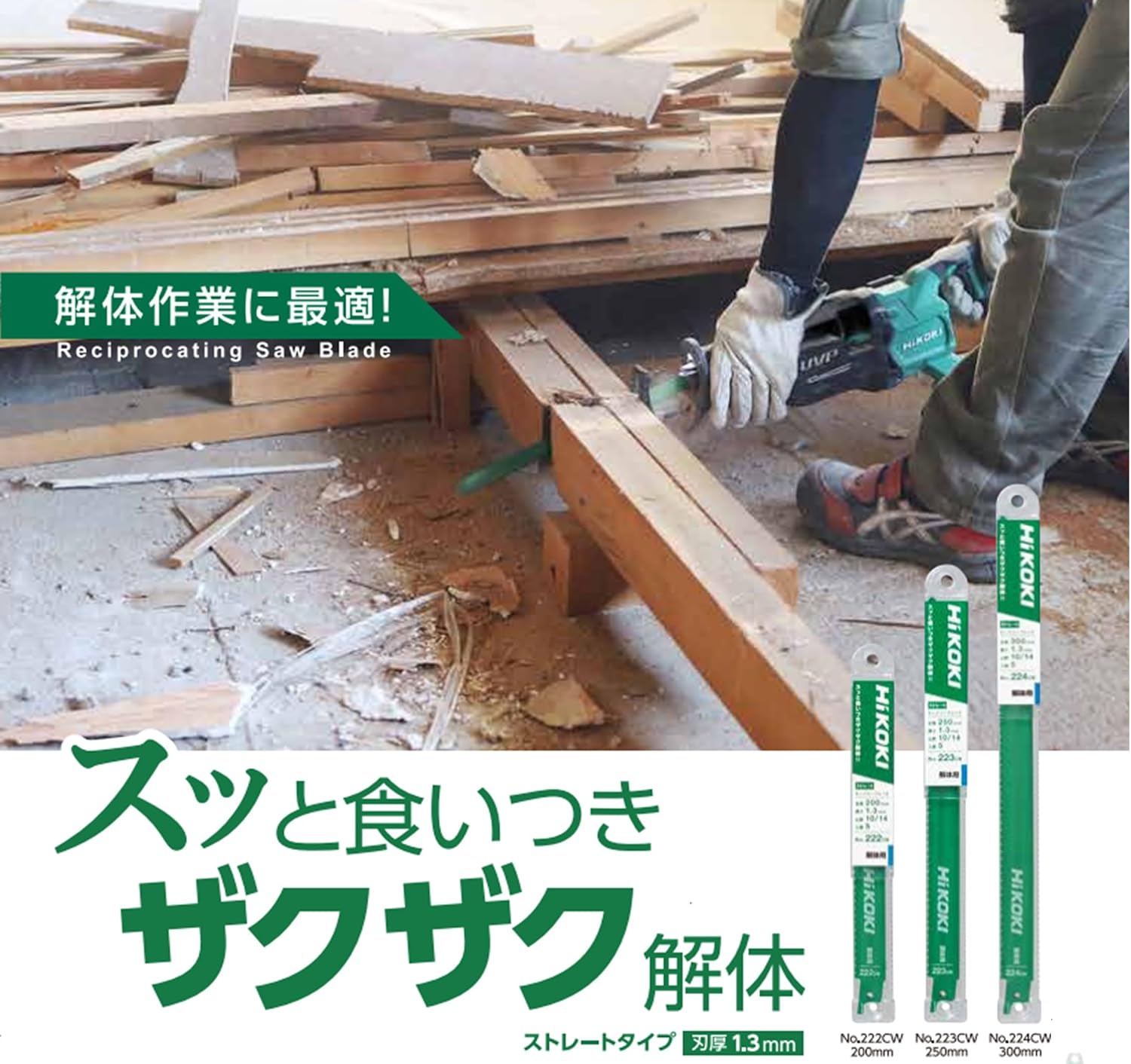 Detalle de HiKOKI No.222CW 解体用セーバーソーブレード 200mm・1.3mm厚・50枚入り