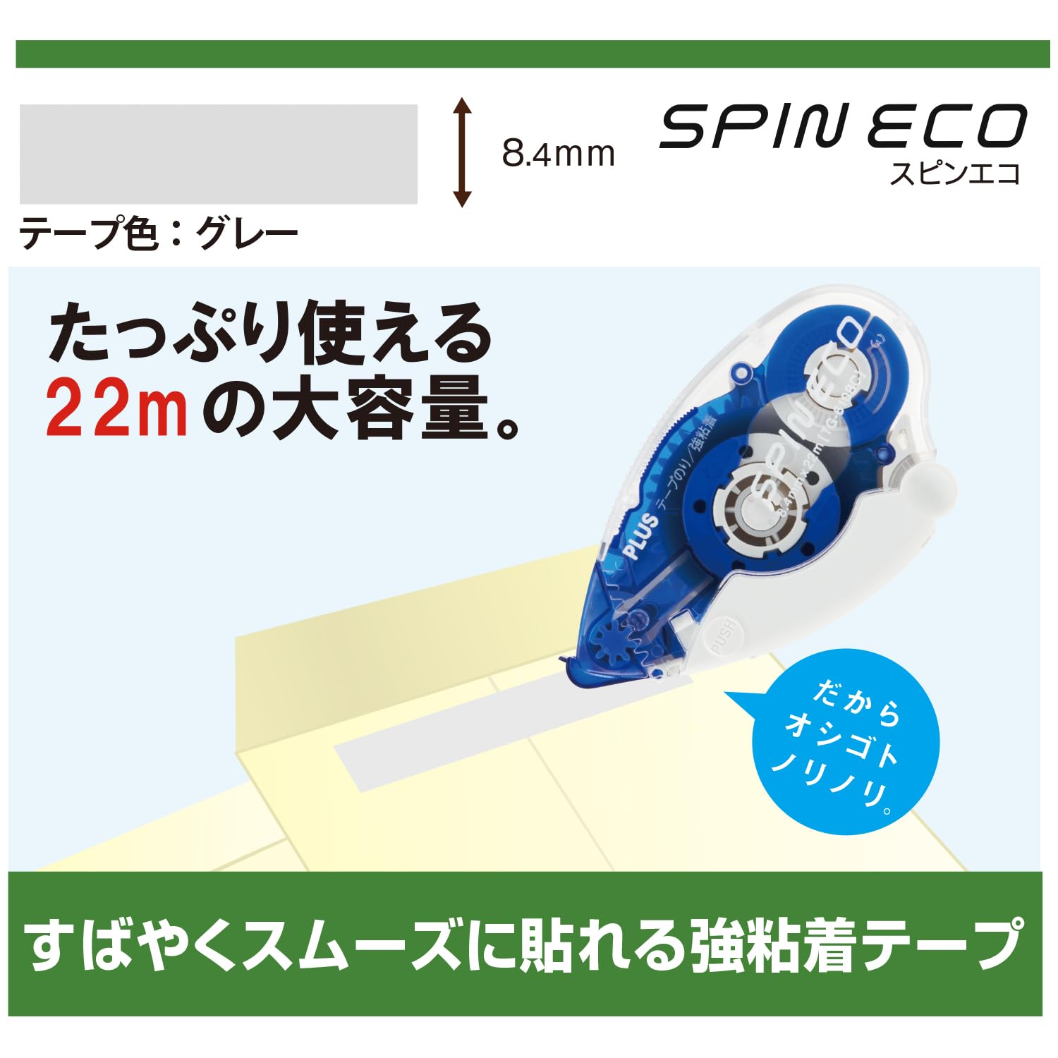 Detalle de プラス スピンエコ TG-610BC テープのり ブルー 22m・8.4mm幅・再生樹脂使用