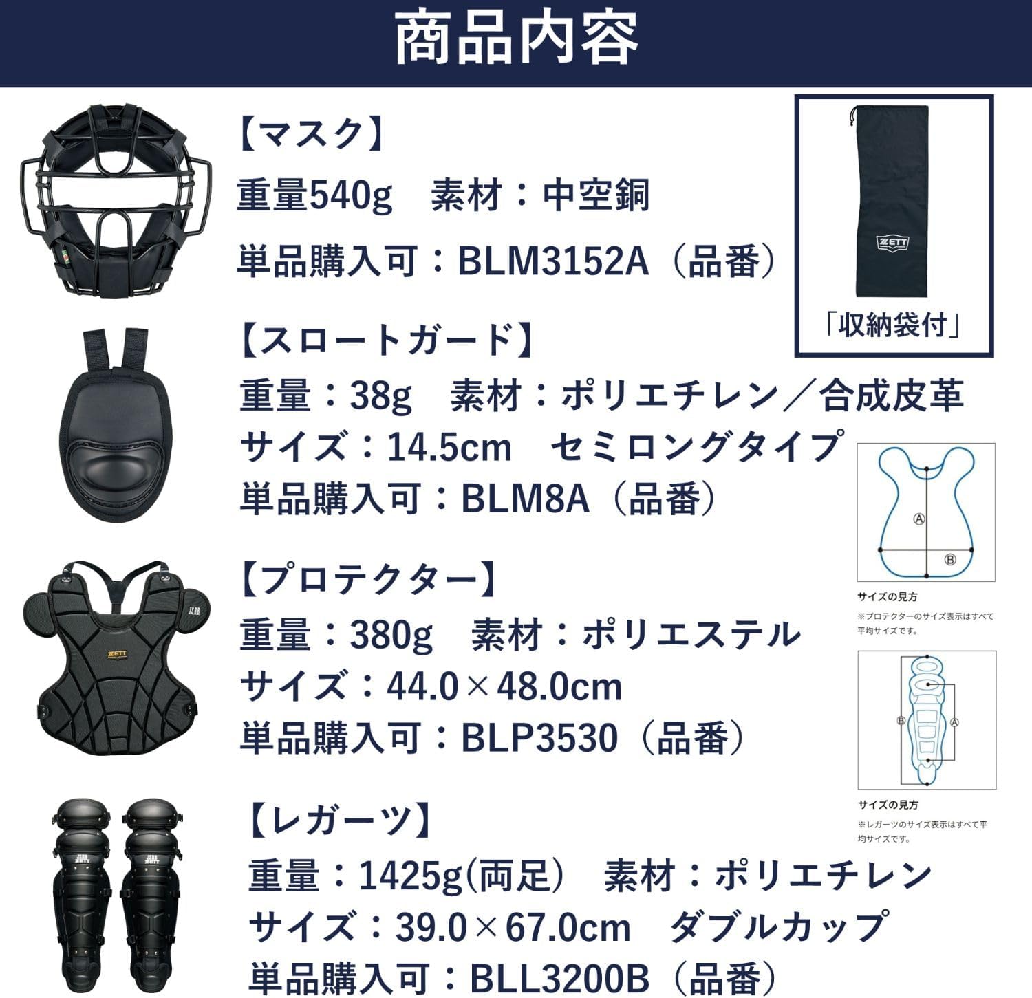 Detalle 2 de ゼット(ZETT) BL303SET 軟式用キャッチャー防具4点セット ブラック