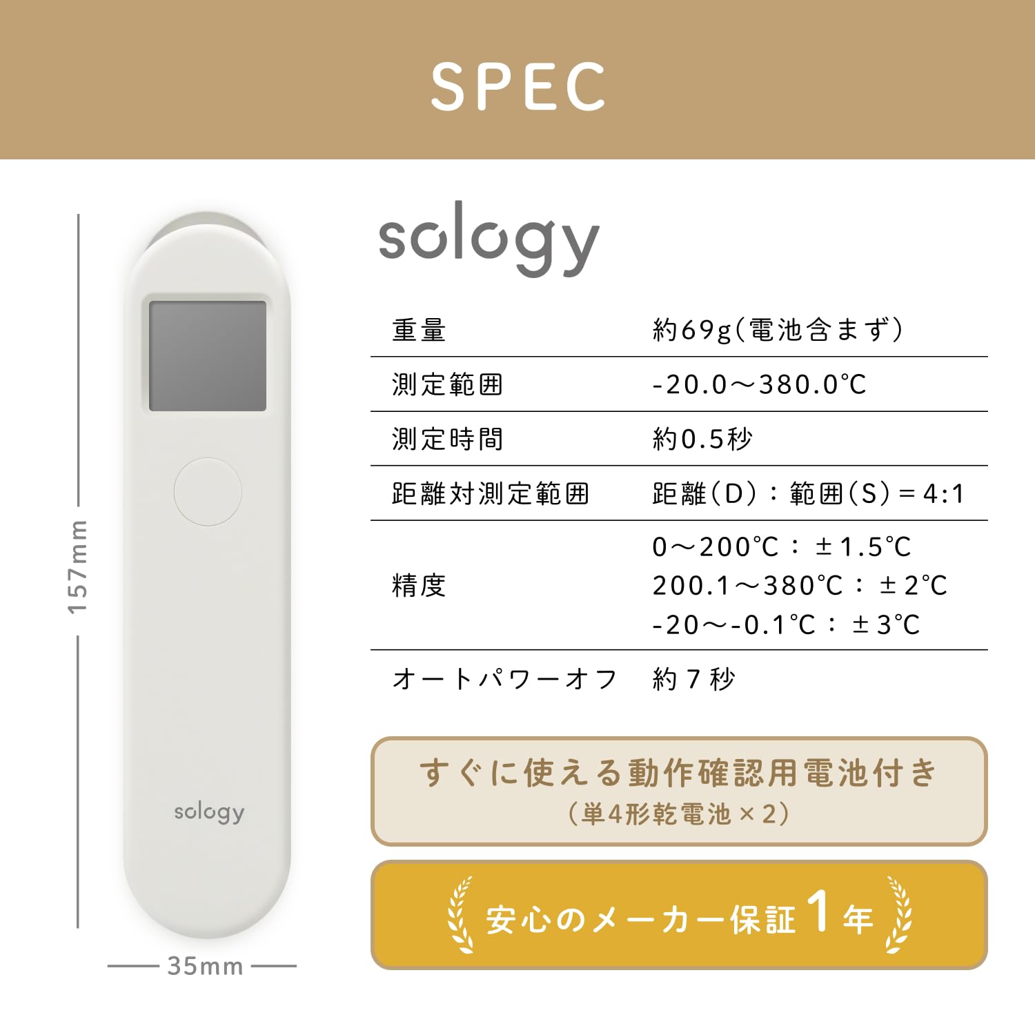 Thumbnail 6 de sology CTS4201BE 料理用赤外線温度計 非接触・約0.5秒測定 ベージュ