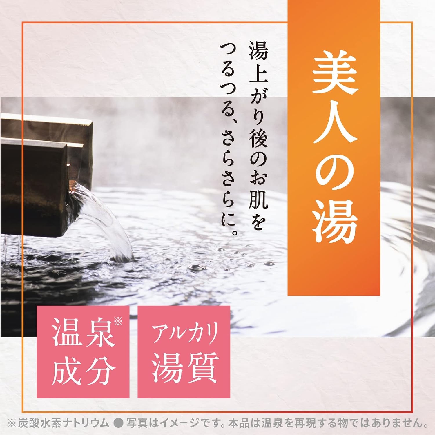 Detalle de 温素 白華の湯 入浴剤セット アルカリ湯質・とろみのある湯・ほのかな硫黄の香り