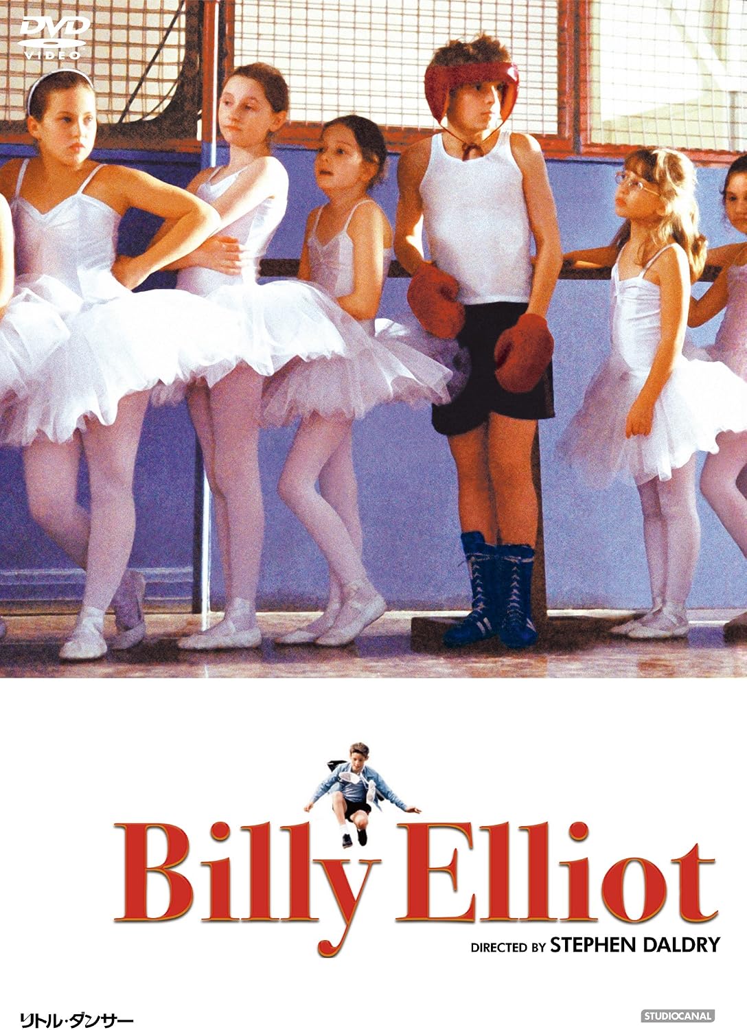 Detalle de リトル・ダンサー DVD|ジェイミー・ベル主演、スティーヴン・ダルトリー監督