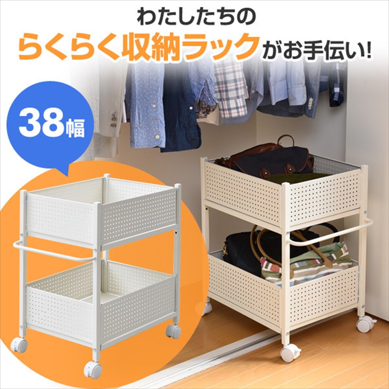 Detalle 1 de 山善 OPR-5738(WH/WH) 押入れ収納ラック 幅38cm・2段かご・ストッパー付きキャスター