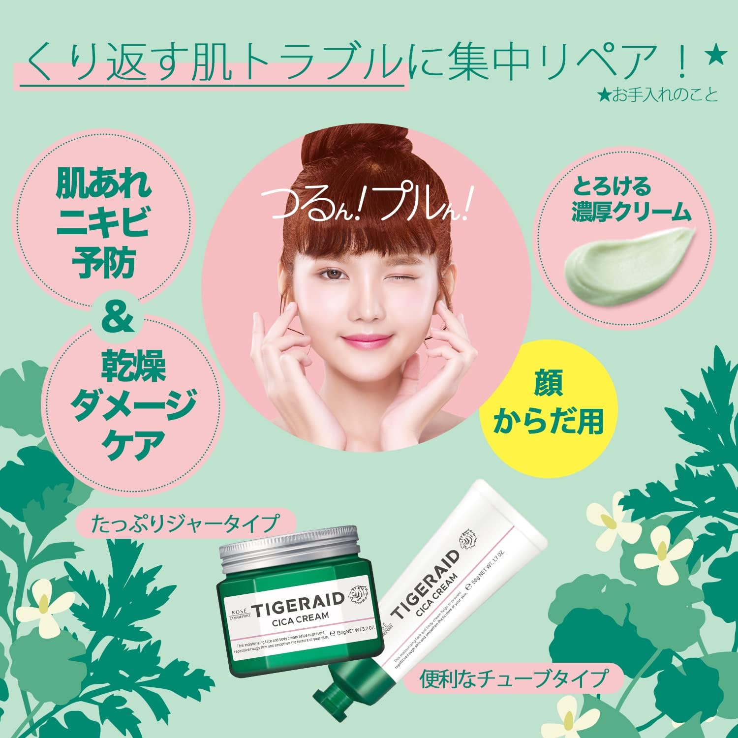 Thumbnail 5 de TIGER AID タイガレイド 薬用CICAリペアクリーム 150g 顔・全身用、W消炎成分配合