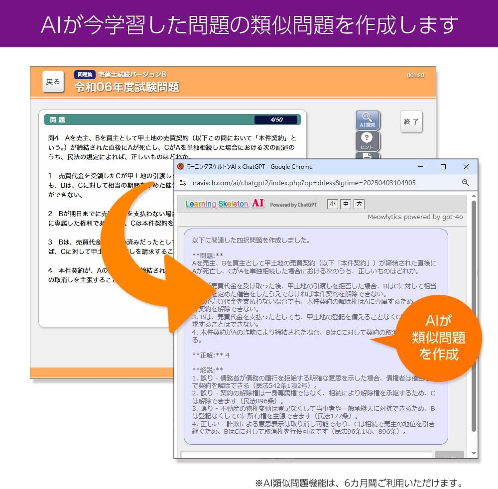 Detalle de media5 AIが導く!最短合格メソッド 宅建士試験対策ソフト・AI学習対応