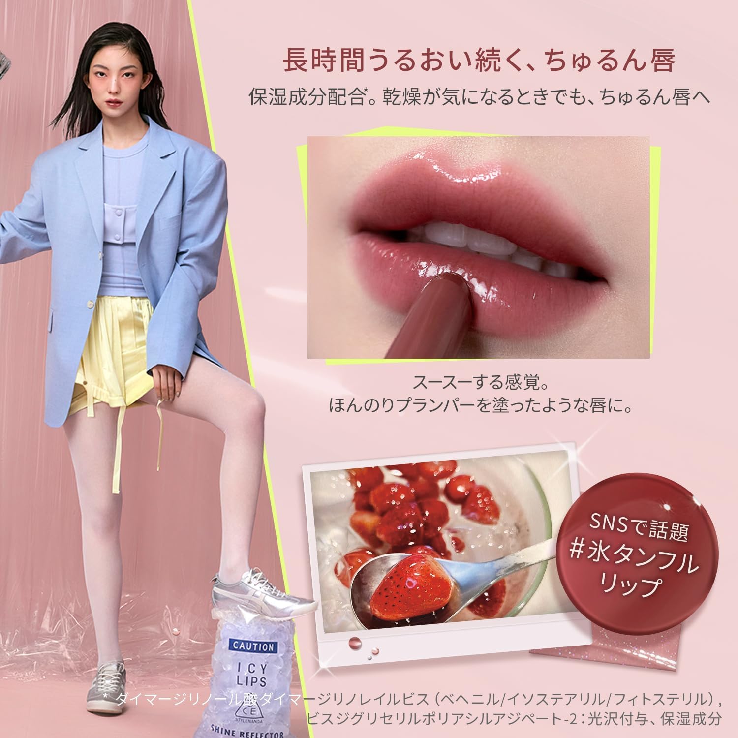 Detalle de 3CE シャインリフレクター コールデストリップグロス スティック型のツヤリップ・透け感発色