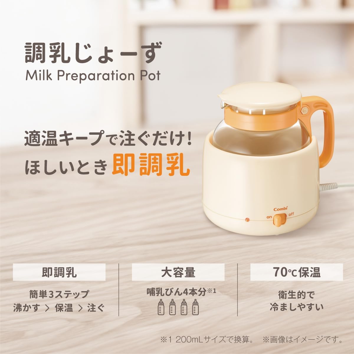 Detalle 2 de コンビ 調乳じょーず Q 調乳ポット、70℃以上保温・大容量タイプ