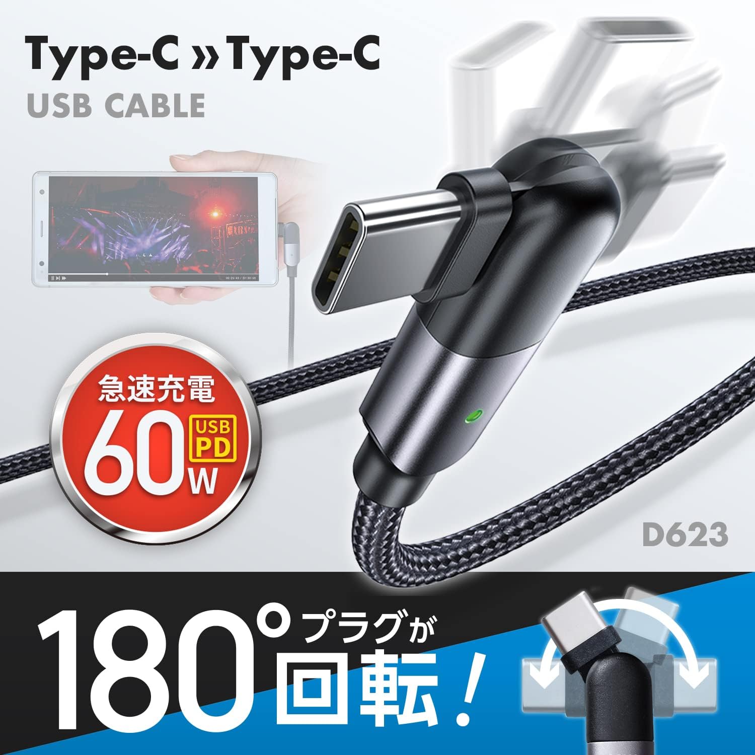 Detalle de SEIWA D623 USB Type-C to Type-Cケーブル PD 60W対応・180°可動プラグ・1.1m