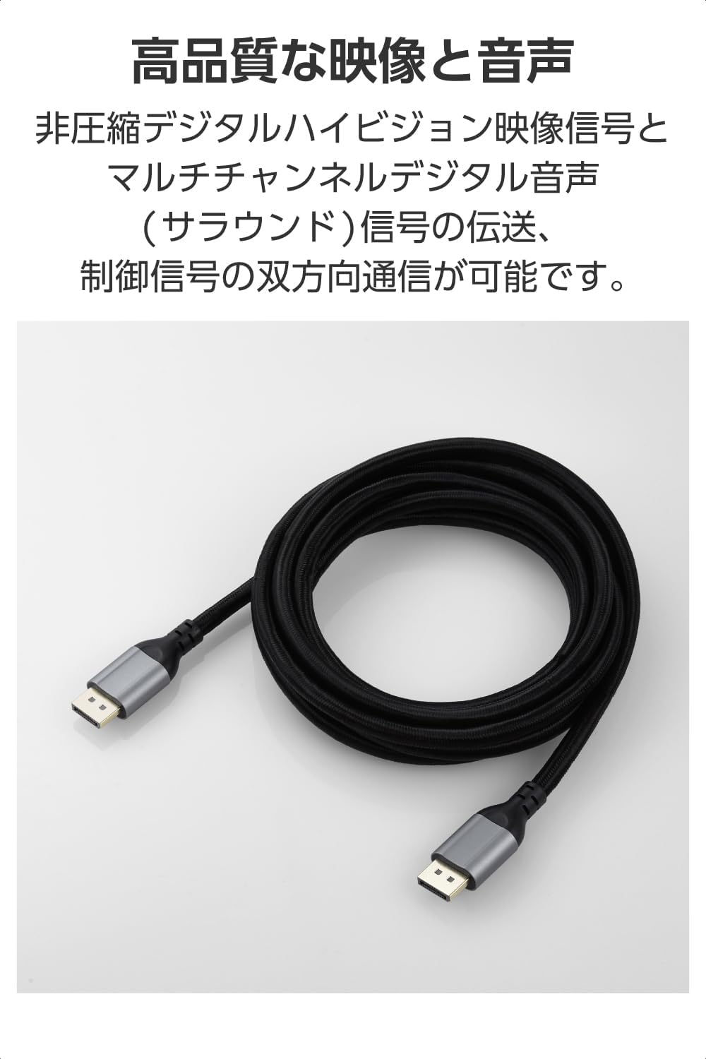 Detalle de エレコム ECCAC-DP1230BK DisplayPortケーブル 3m、4K/60Hz・ナイロンメッシュ