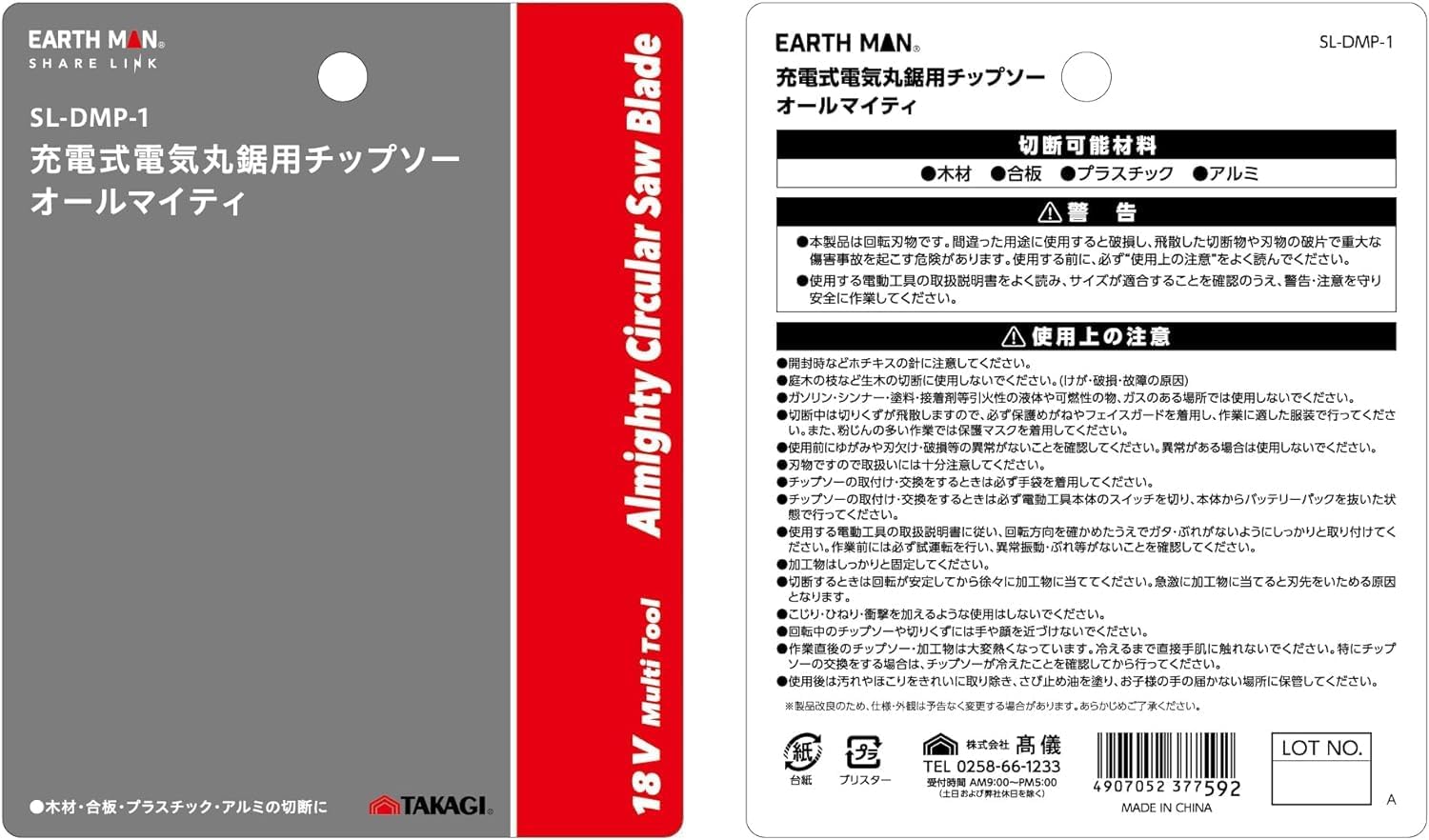 Detalle 1 de TAKAGI SL-DMP-1 オールマイティチップソー 85mm・24P 木材・合板・プラスチック・アルミ用