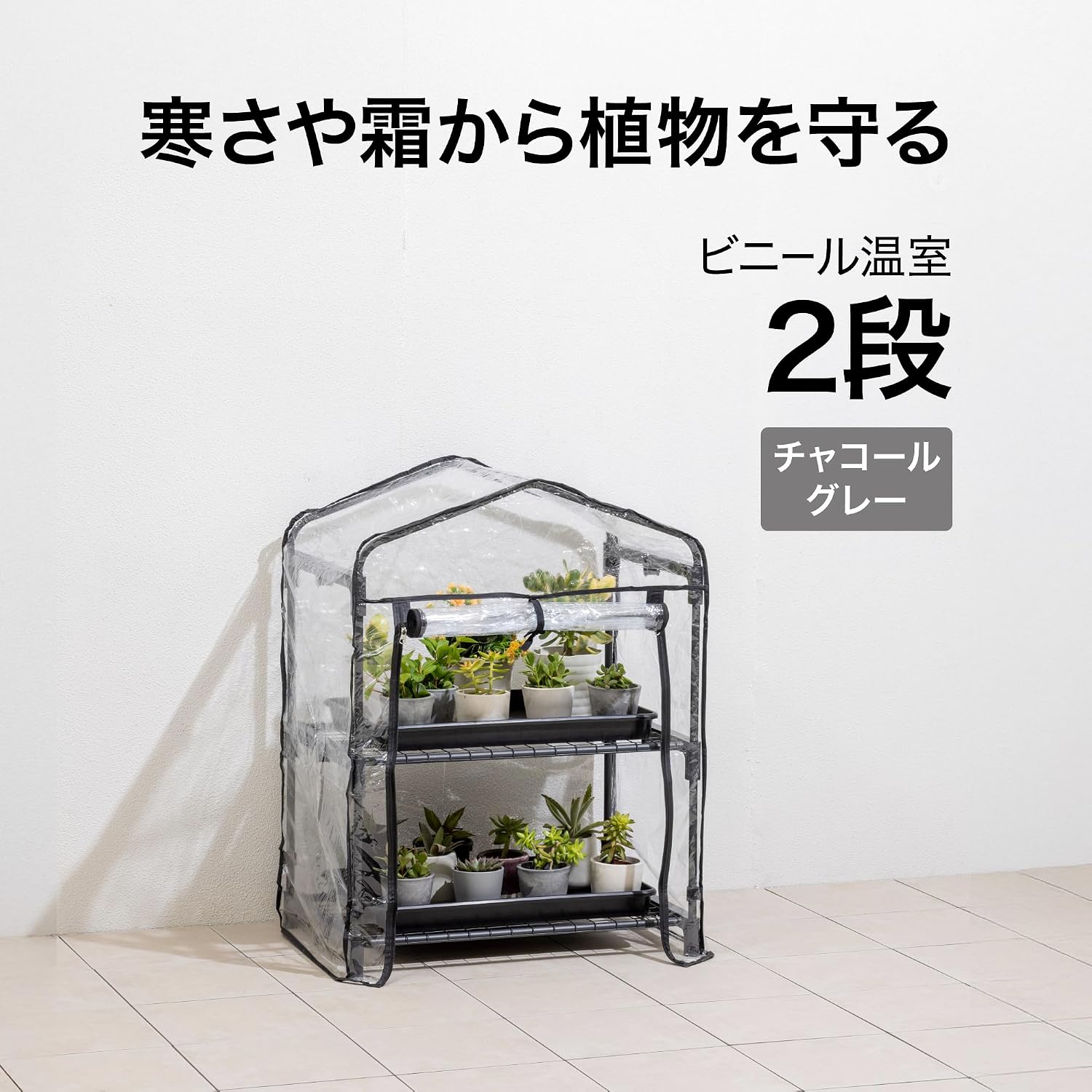 Thumbnail 1 de タカショー GRH-01CG 2段ビニール温室 チャコールグレー・幅69cm