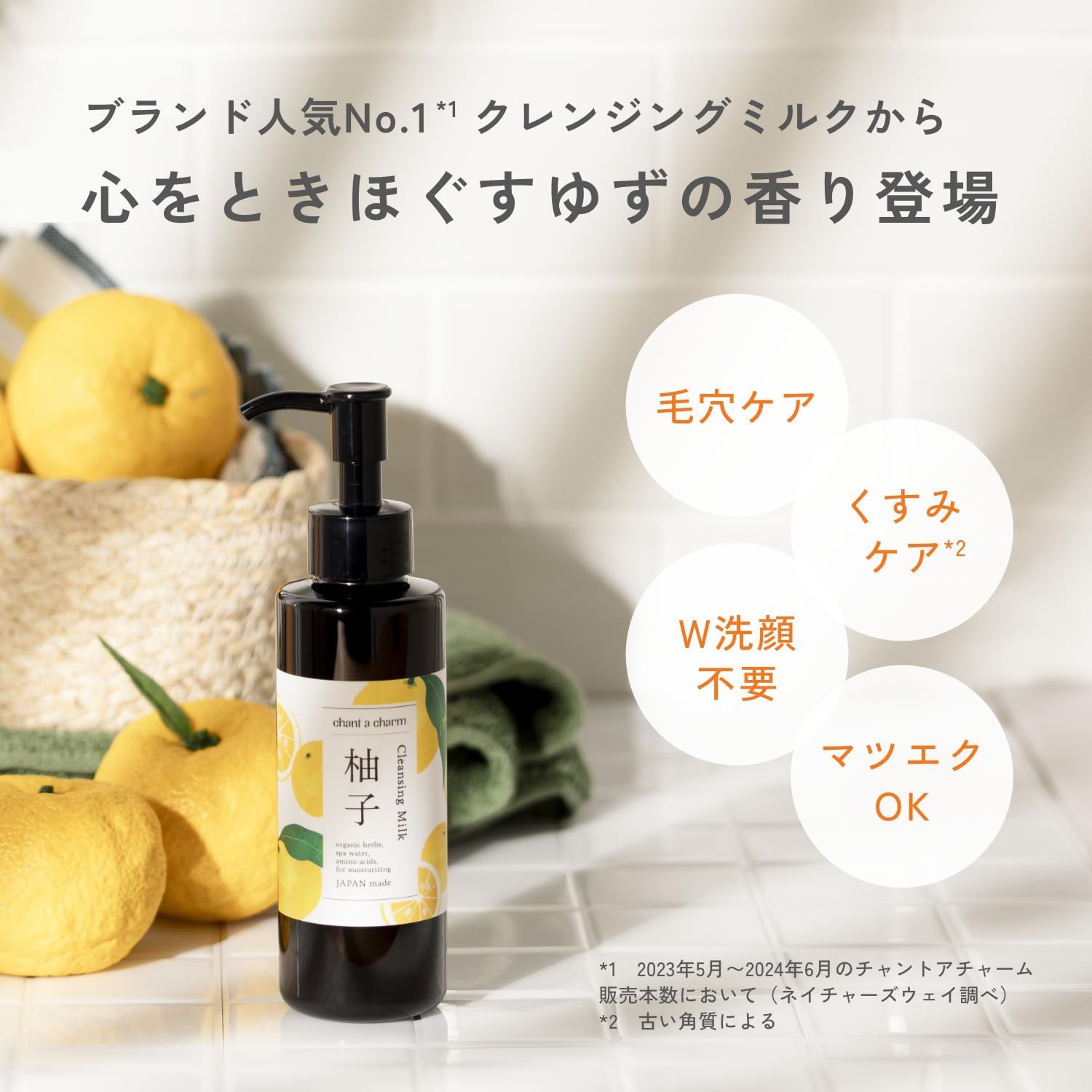 Detalle 2 de チャントアチャーム クレンジングミルク ゆず 130mL|マツエクOK・W洗顔不要