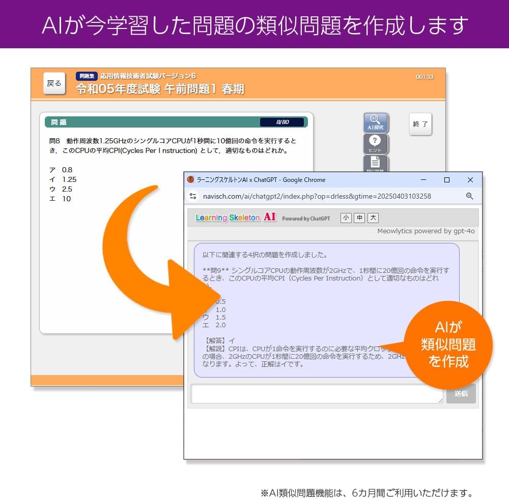 Detalle de media5「AIが導く!最短合格メソッド 応用情報技術者試験」学習ソフト、AIヒント・Windows弱点分析対応