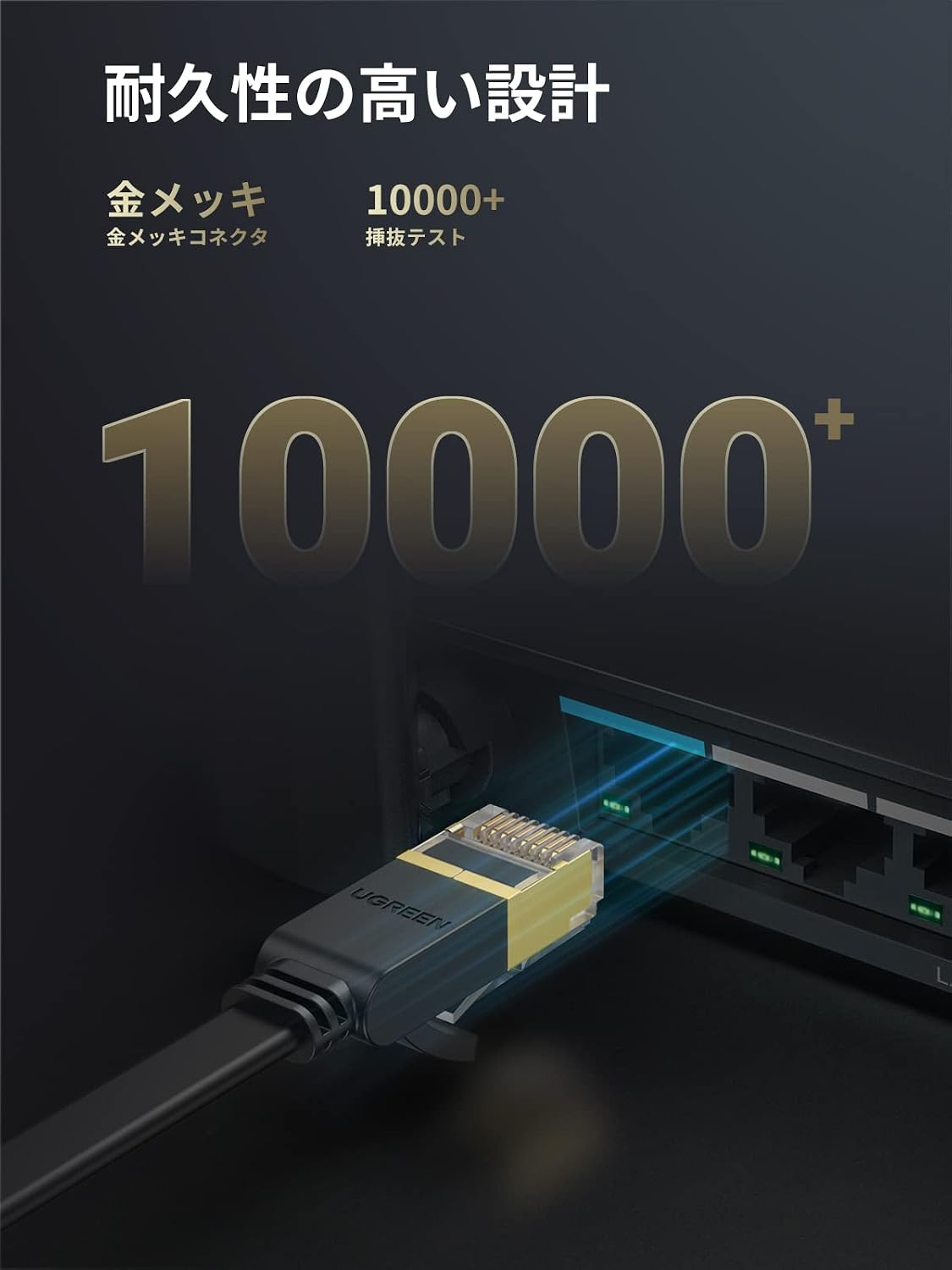 Detalle de UGREEN CAT7 LANケーブル 10m フラット設計・RJ45・10Gbps/600MHz対応
