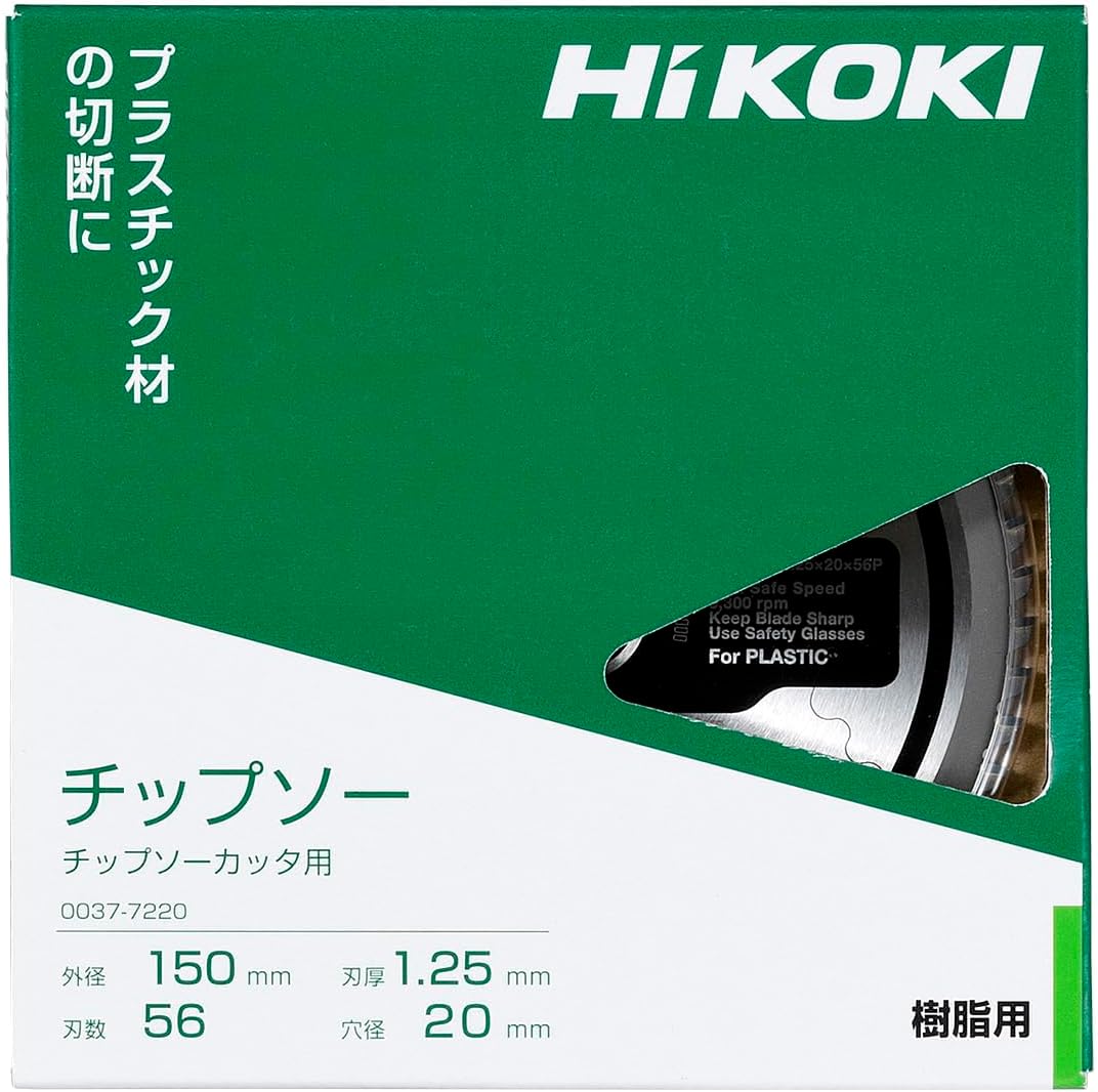 Detalle 2 de HiKOKI 0037-7220 樹脂用チップソー 150mm・56P CD3605DB/CD3605DFA用