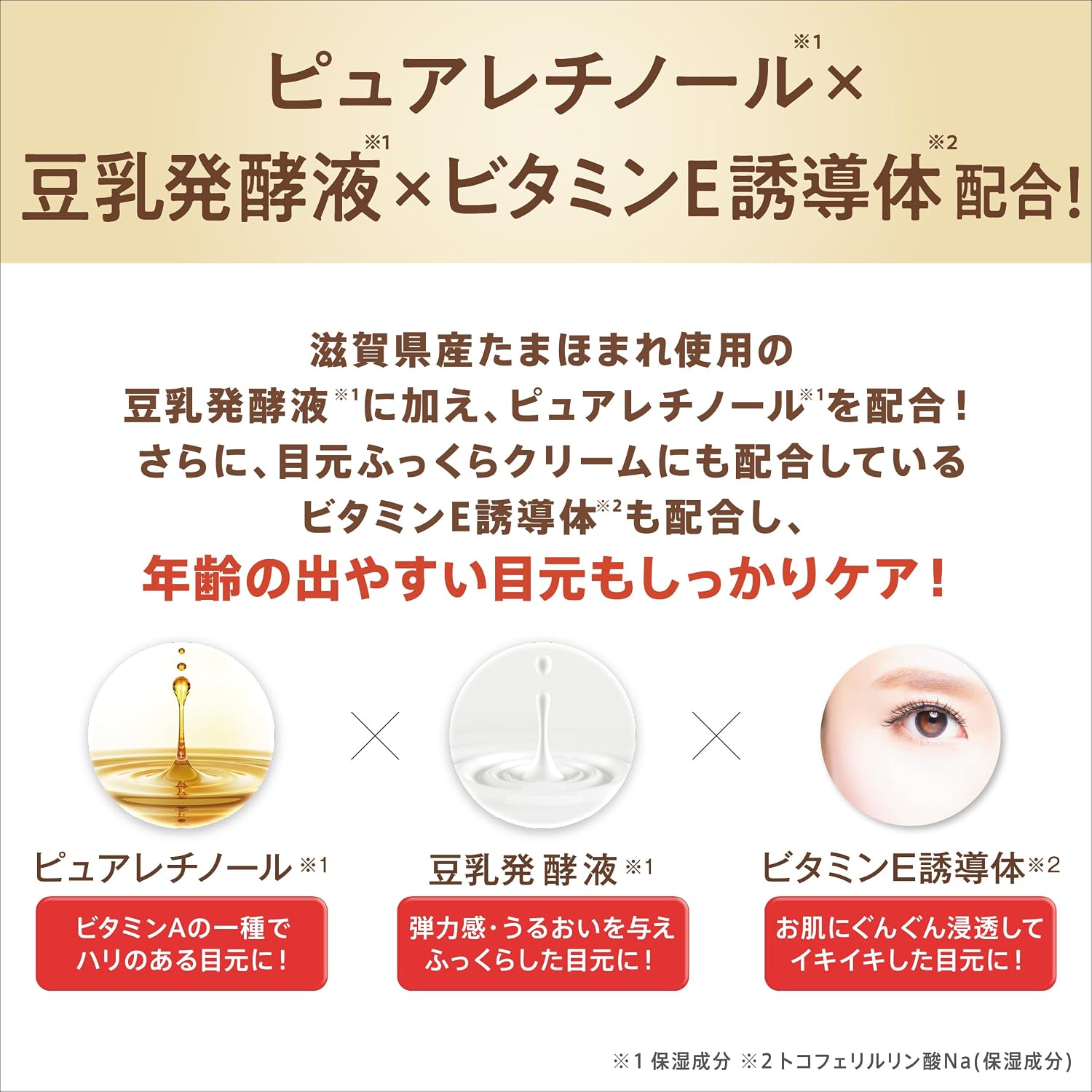 Thumbnail 5 de なめらか本舗 リンクルアイクリーム NA 目元用クリーム 30g 豆乳イソフラボン配合