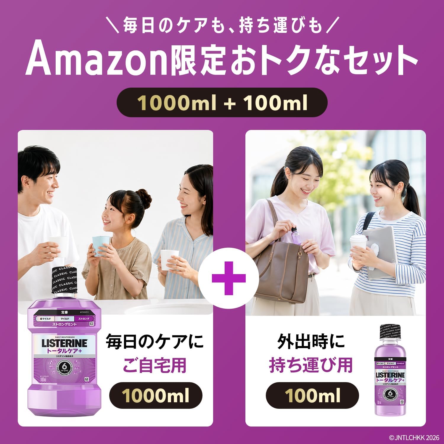Thumbnail 6 de LISTERINE トータルケアプラス 液体歯磨 1000ml+携帯用100mlセット、アルコール配合・ストロングミント