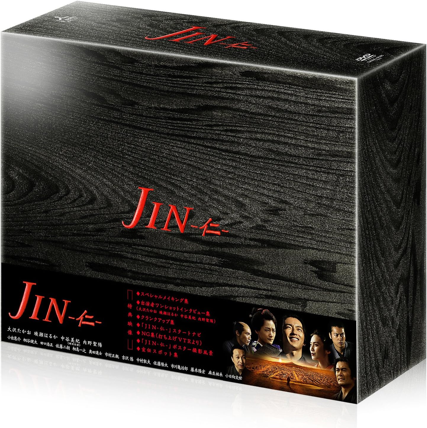 Detalle de JIN-仁- 完結編 DVD-BOX|全7枚・特典映像とブックレット付き