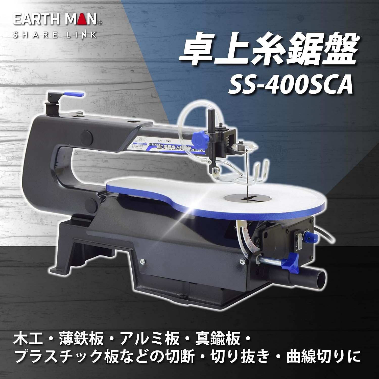 Thumbnail 1 de TAKAGI SS-400SCA 電動卓上糸のこ盤 無段変速・0～45°テーブル傾斜