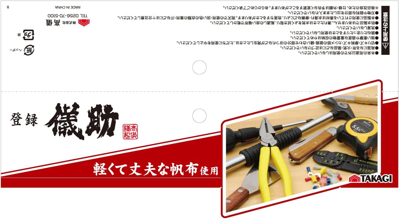 Thumbnail 6 de 高儀 儀助 HP-30B 帆布製電工腰袋 黒・6号帆布、ベルト幅約50mmまで