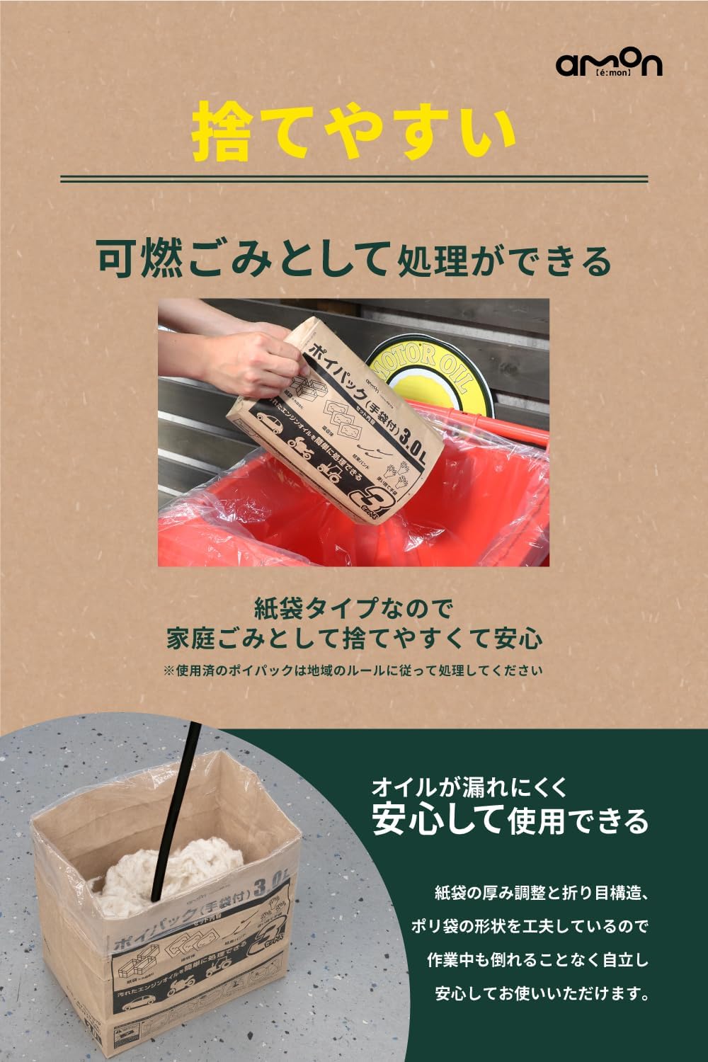 Thumbnail 4 de エーモン 4879 ポイパック 3.0L・3回分 廃油処理材 綿の吸収体入り