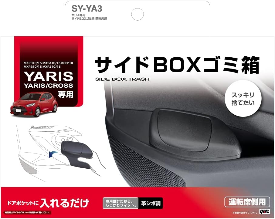 Detalle 1 de 槌屋ヤック SY-YA3 ヤリス・ヤリスクロス専用サイドBOXゴミ箱 運転席用