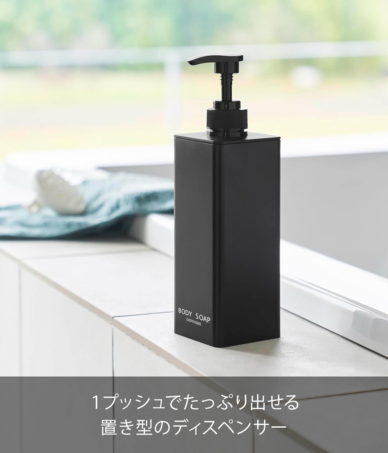 Detalle de 山崎実業 tower 1543 ボディソープディスペンサー 500mL・1プッシュ3.6cc・ブラック