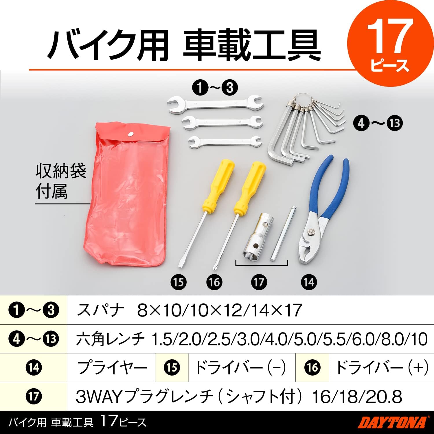 Thumbnail 1 de デイトナ 78881 バイク用車載工具セット 17ピース、プラグレンチ・スパナ・六角レンチ付き