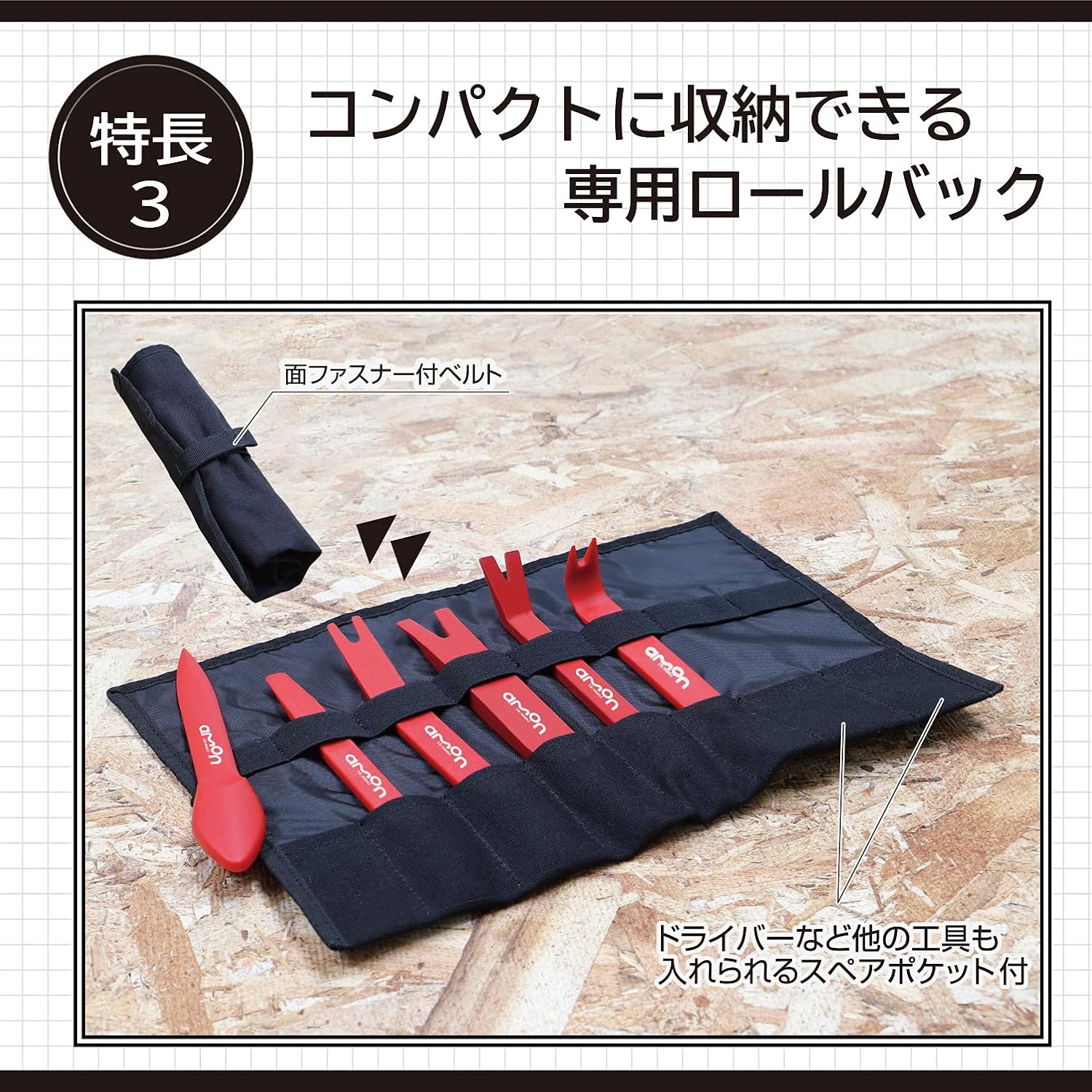Detalle de エーモン 3501 内張りはがしセット 樹脂製6種・専用ロールバッグ付き