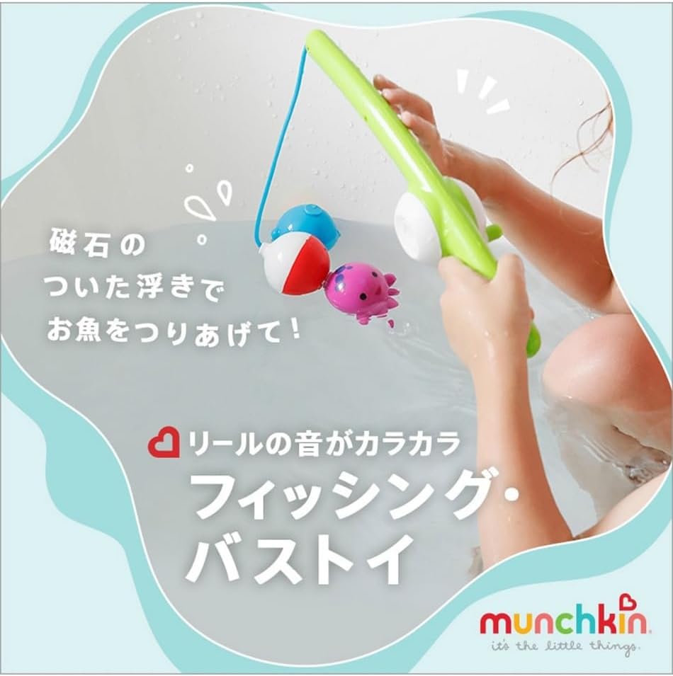 Detalle 2 de munchkin TYMU17040S フィッシング・バストイ|浮かべて釣るお風呂・プール遊び