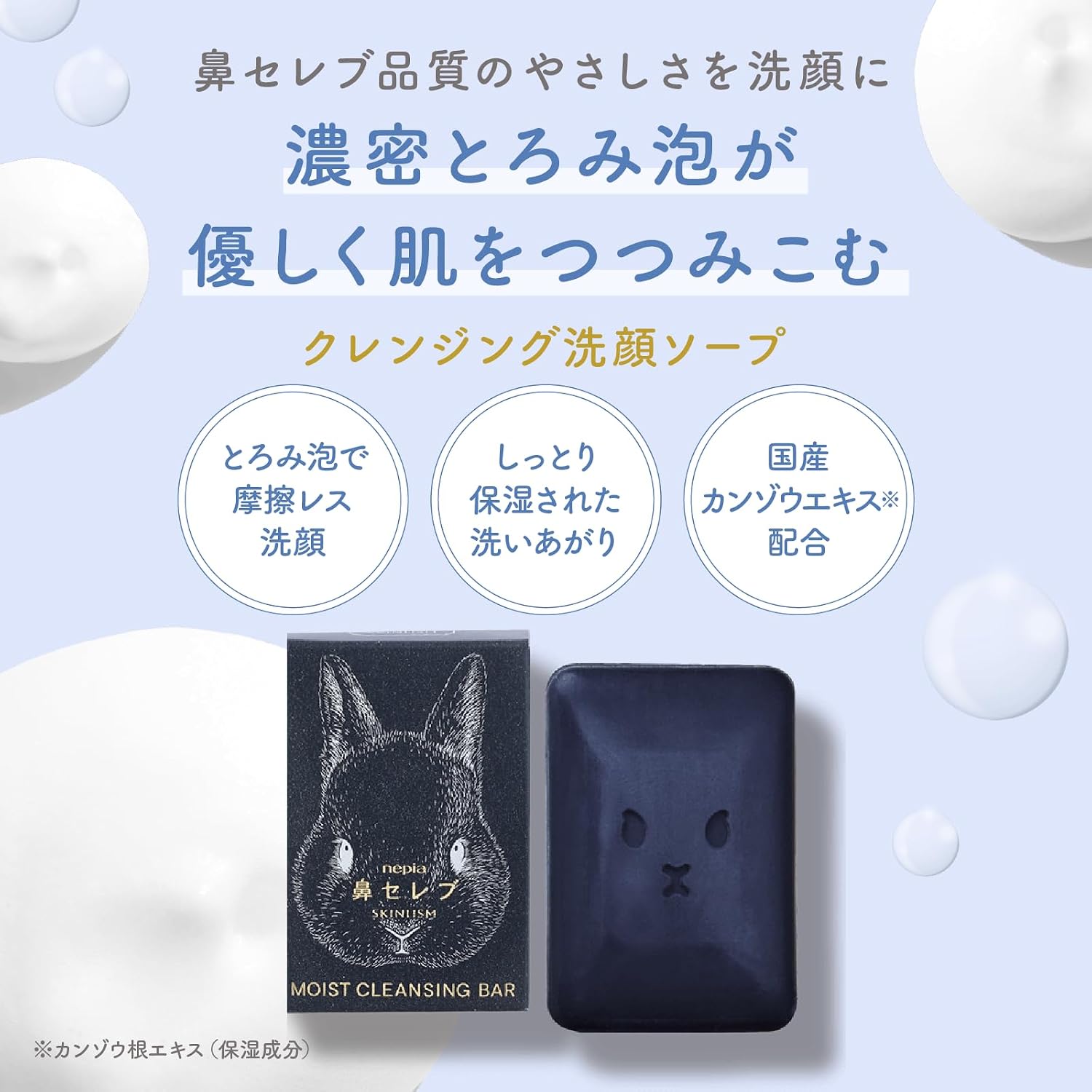 Thumbnail 1 de 鼻セレブ SKINLISM MOIST CLEANSING BAR（黒）洗顔せっけんと美容液マスクのセット