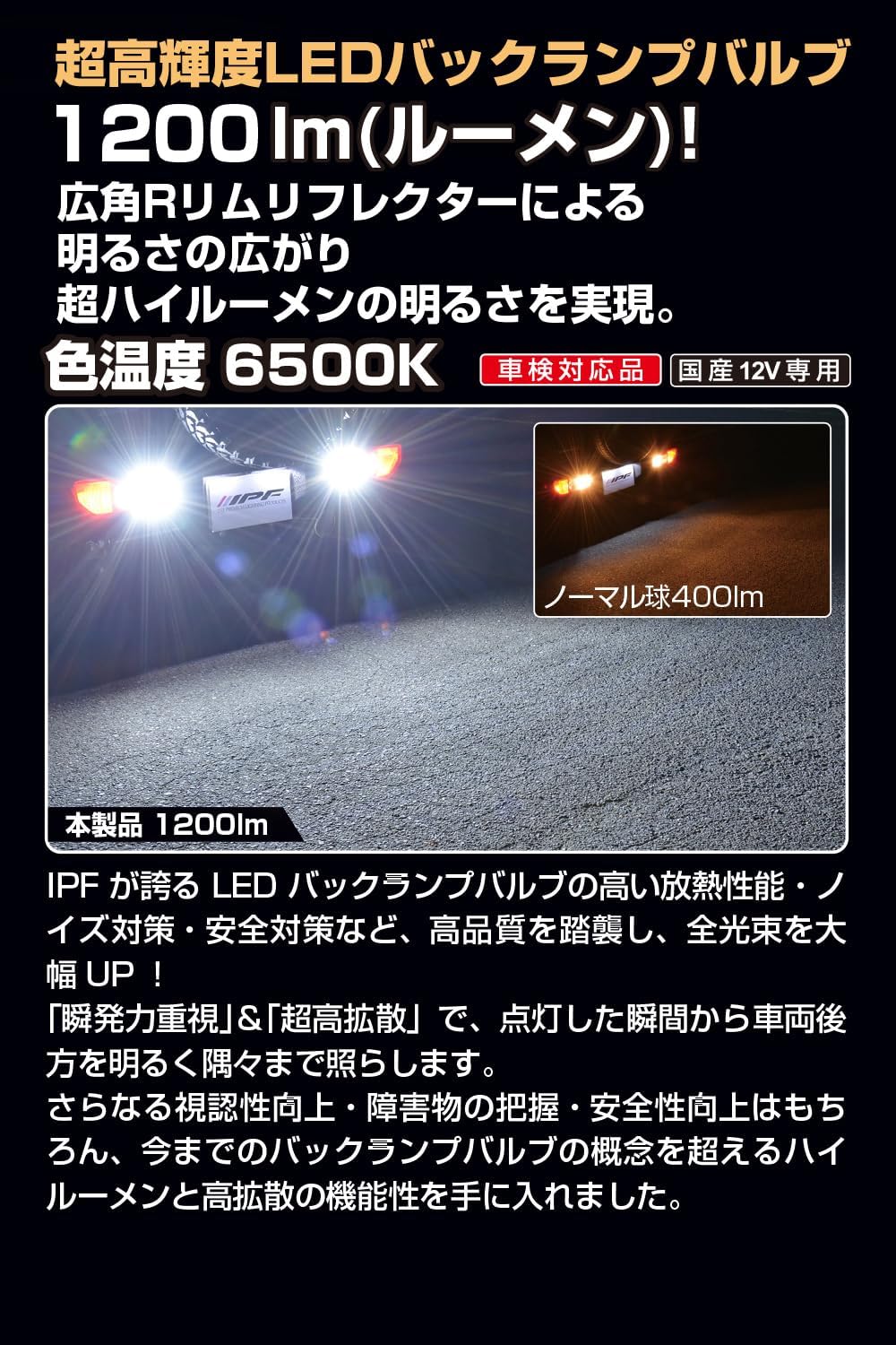 Thumbnail 1 de M's Basic by IPF AMZ-BL703 T16バックランプ LED 1200lm・6500K・12V用