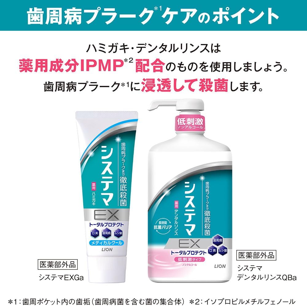 Thumbnail 5 de システマEX 液体歯磨き ノンアルコールタイプ 900ml×2個 フロス付き 医薬部外品