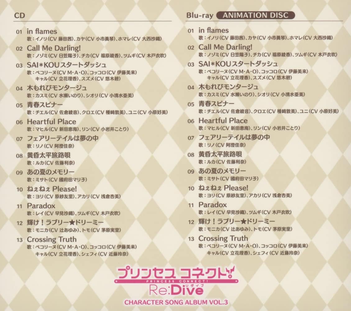 Detalle 2 de PRINCESS CONNECT! Re:Dive CHARACTER SONG ALBUM VOL.3 Blu-ray付き限定盤