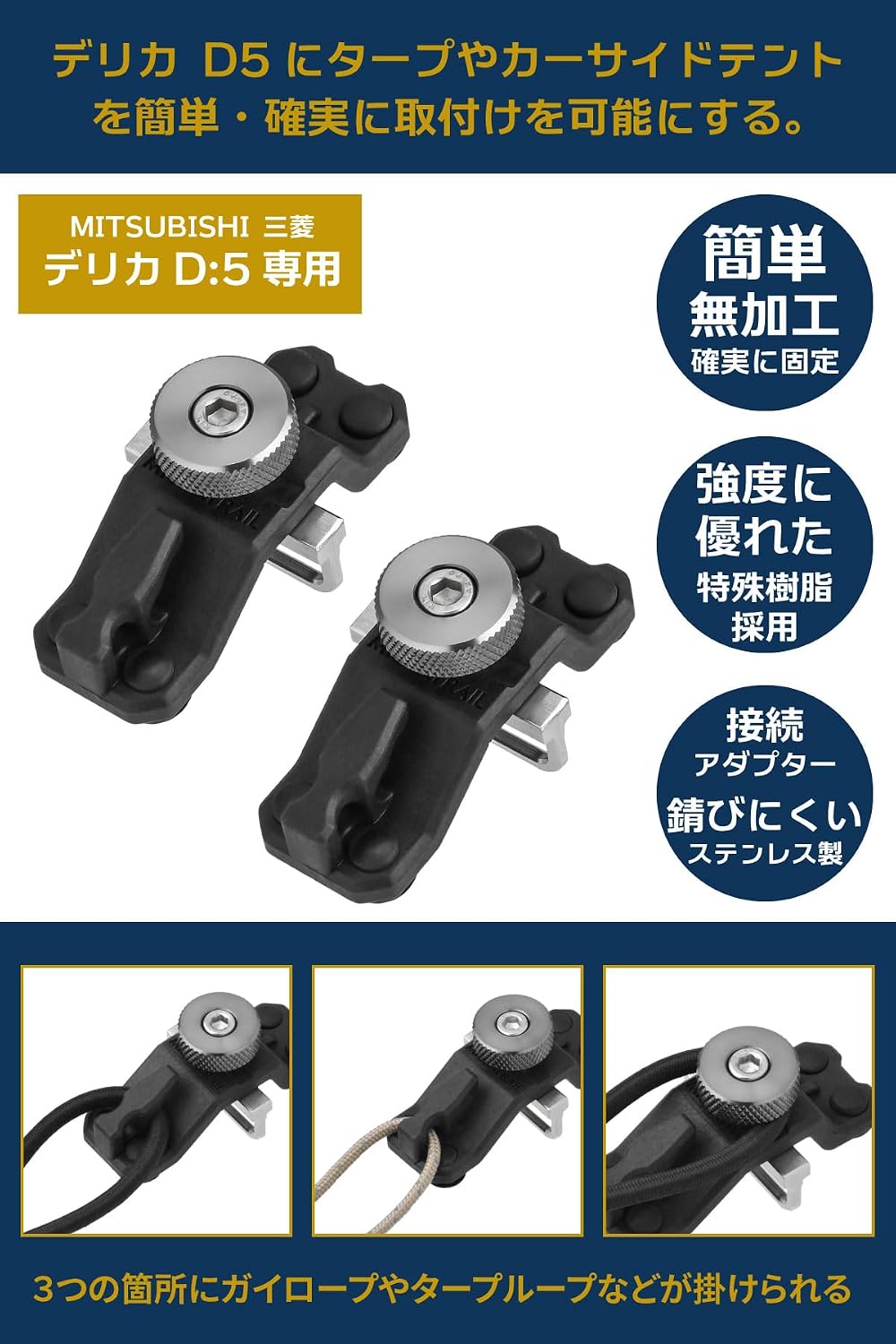 Thumbnail 2 de ミグラトレイル D9459 デリカ D:5用カージョイントフック 2個セット、工具不要・無加工取り付け