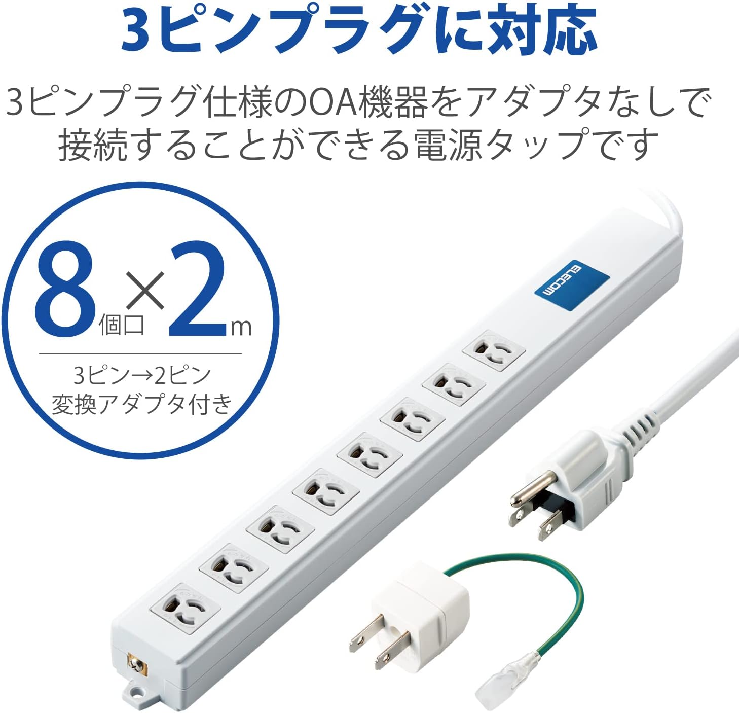 Detalle de エレコム T-H0620SR 電源タップ 2m・8個口、3ピン対応・抜け止め・一括スイッチ