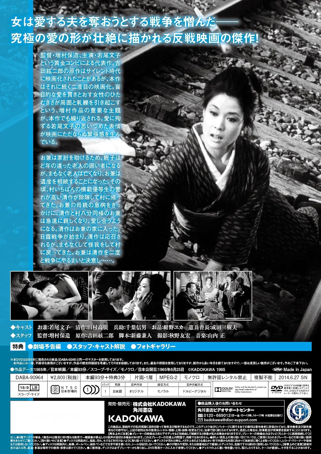Detalle 2 de 清作の妻 DVD|増村保造監督・若尾文子出演、モノクロ・モノラル収録